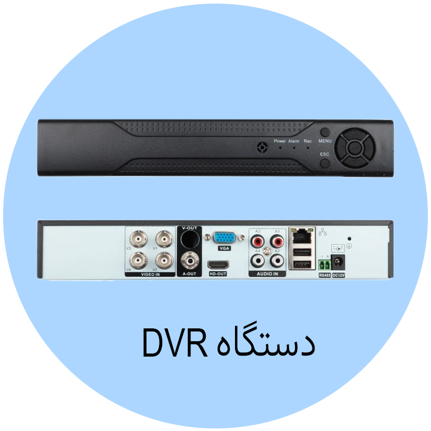 دستگاه DVR
