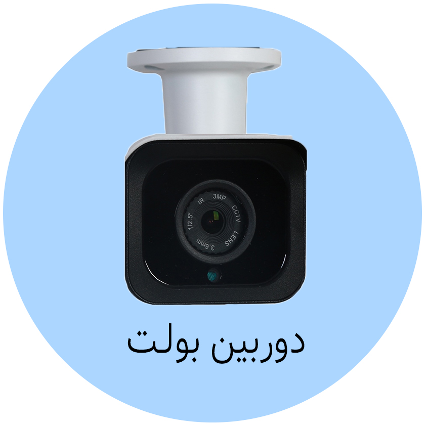 دوربین بولت